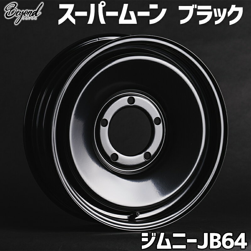 ジムニー ホイール 16インチ 単品(1本) JB64 スーパームーン ブラック BEYOND ビヨンド 送料無料