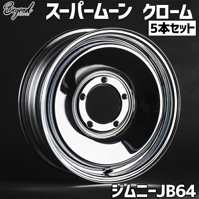 ジムニー ホイール 16インチ 5本セット JB64 スーパームーン クローム BEYOND ビヨンド 送料無料