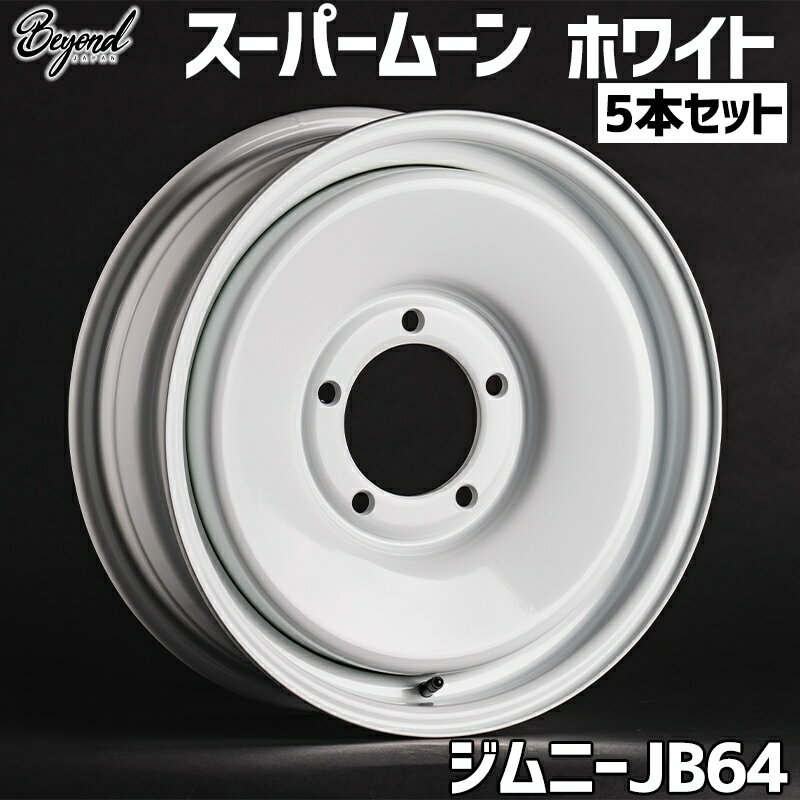 ジムニー ホイール 16インチ 5本セット JB64 スーパームーン ホワイト BEYOND ビヨンド 送料無料