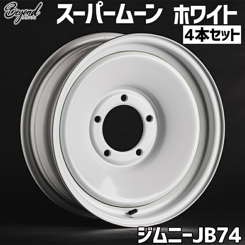 ジムニー ホイール 16インチ 4本セット JB74 スーパームーン ホワイト BEYOND ビヨンド 送料無料