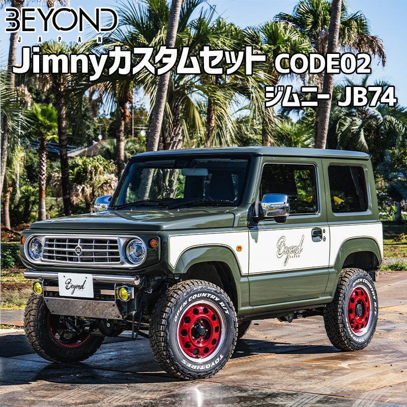 BEYOND Jimnyカスタムセット ジムニー JB74 (〜2025.10) CODE02 送料無料