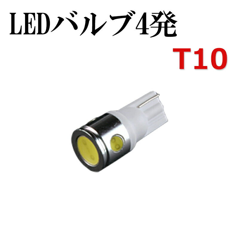 合計2.5WハイパワーLED4発T10ウェッジ パジェロミニ H5#A#VS1 「メール便対応」