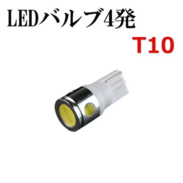 スーパーSALE 50%以上OFF 限定 合計2.5WハイパワーLED4発T10ウェッジ ekワゴン H81,H82#VS1 「メール便対応」 100円均一