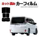 マツダ MPV LVLW LVLR LVEW LV5W 後期 カット済みカーフィルム