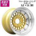 フォーカスレーシング 14インチ アルミ ホイール 新品2本セット 8J -13 114.3 5H GOLD 「ゴールド 旧車 FOCUS RACING 5穴 ハコスカ ケンメリ 選べるおまけ付き 送料無料」