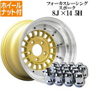 フォーカスレーシング 14インチ アルミ ホイール 新品2本セット 8J -13 114.3 5H GOLD 「ゴールド 旧車 FOCUS RACING 5穴 ハコスカ ケンメリ ホイールナット付き 送料無料」