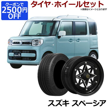 スペーシア タイヤ アルミ ホイール 4本セット スズキ 軽自動車 スターシャーク ブラック 14インチ 6J 38 165/55r14 「カスタム パーツ 送料無料」