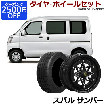 サンバー タイヤ アルミ ホイール 4本セット スバル 軽自動車 スターシャーク ブラック 14インチ 6J 38 165/55r14 「カスタム パーツ 送料無料」