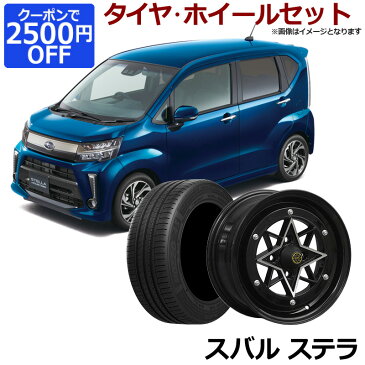 ステラ タイヤ アルミ ホイール 4本セット スバル 軽自動車 スターシャーク ブラック 14インチ 6J 38 165/55r14 「カスタム パーツ 送料無料」