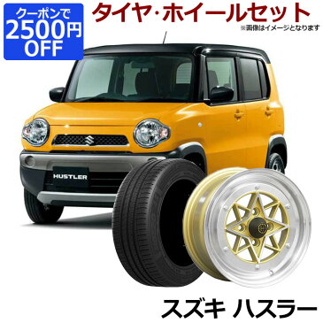 ハスラー タイヤ アルミ ホイール 4本セット スズキ 軽自動車 スターシャーク ゴールド 14インチ 6J 38 165/55r14 「カスタム パーツ 送料無料」