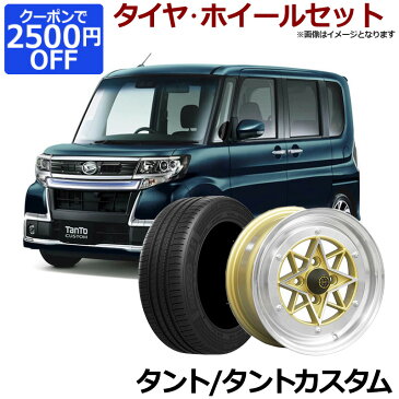 タント タイヤ アルミ ホイール 4本セット ダイハツ タントカスタム 軽自動車 スターシャーク ゴールド 14インチ 6J 38 165/55r14 「カスタム パーツ 送料無料」