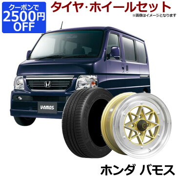 バモス タイヤ アルミ ホイール 4本セット ホンダ 軽自動車 スターシャーク ゴールド 14インチ 6J 38 165/55r14 「カスタム パーツ 送料無料」
