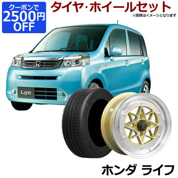 ライフ タイヤ アルミ ホイール 4本セット ホンダ 軽自動車 スターシャーク ゴールド 14インチ 6J 38 165/55r14 「カスタム パーツ 送料無料」