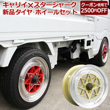 キャリイ DA16T タイヤ アルミ ホイール 4本セット スズキ 軽トラ スターシャーク ゴールド 14インチ 6J 38 165/55r14 「軽自動車 カスタム パーツ 送料無料」