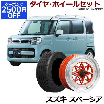 スペーシア タイヤ アルミ ホイール 4本セット スズキ 軽自動車 スターシャーク レッド 14インチ 6J 38 165/55r14 「カスタム パーツ 送料無料」