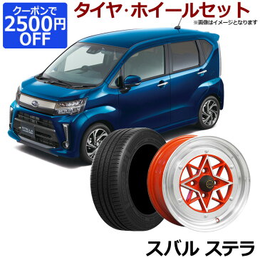 ステラ タイヤ アルミ ホイール 4本セット スバル 軽自動車 スターシャーク レッド 14インチ 6J 38 165/55r14 「カスタム パーツ 送料無料」