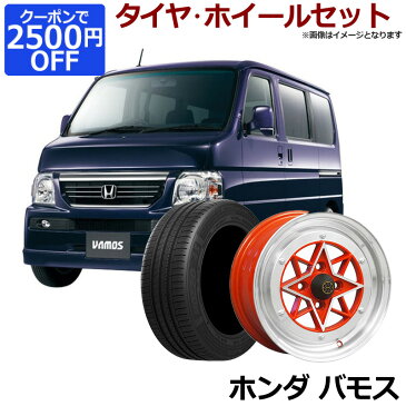 バモス タイヤ アルミ ホイール 4本セット ホンダ 軽自動車 スターシャーク レッド 14インチ 6J 38 165/55r14 「カスタム パーツ 送料無料」
