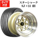 スターシャーク 4本セット タイヤ付き14×8J -13 PCD114.3 4H ゴールド 225/40R14 CP2000 深リム 族車 旧車 走り屋 ダルマ セリカ S30Z GTO トレノ ハチマル 「送料無料」