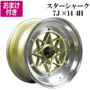 スターシャーク アルミ ホイール 2本 14×7J ±0 PCD114.3 4H ゴールド ハコスカ AE86 カローラ セリカ サニー マーク2 チェイサー クレスタ 「選べるおまけ付き 送料無料」 「あす楽対応」