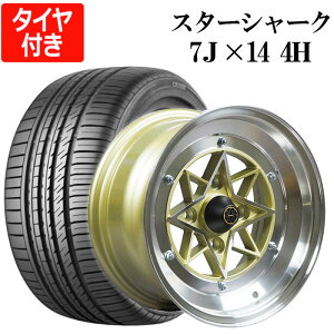 スターシャーク 4本セット タイヤ付き14×7J ±0 PCD114.3 4H ゴールド 225/40R14 CP2000 族車 旧車 走り屋 ダルマ セリカ S30Z GTO トレノ ハチマル 「送料無料」