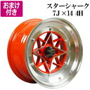 スターシャーク アルミ ホイール 2本 14×7J ±0 PCD114.3 4H レッド ハコスカ AE86 カローラ セリカ サニー マーク2 チェイサー クレスタ 「選べるおまけ付き 送料無料」