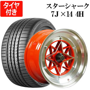 スターシャーク 4本セット タイヤ付き14×7J ±0 PCD114.3 4H レッド 225/40R14 CP2000 族車 旧車 走り屋 ダルマ セリカ S30Z GTO トレノ ハチマル 「送料無料」