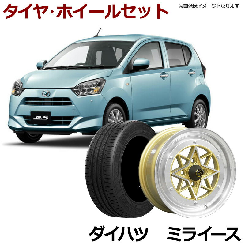 ミライース タイヤ アルミ ホイール 4本セット ダイハツ 軽自動車 スターシャーク ゴールド 14インチ 6J 38 165/55r14 「カスタム パーツ 送料無料」