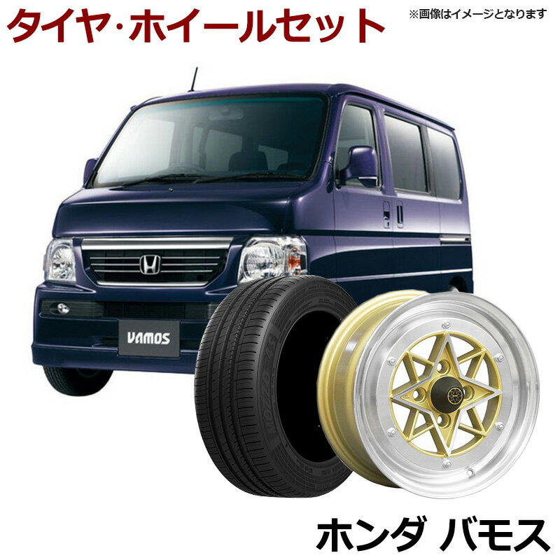 楽天市場】ホンダ バモス(P.C.D(mm)114.3)(サマータイヤ 楽天市場】ホンダ バモス(P.C.D(mm)114.3)(サマータイヤ