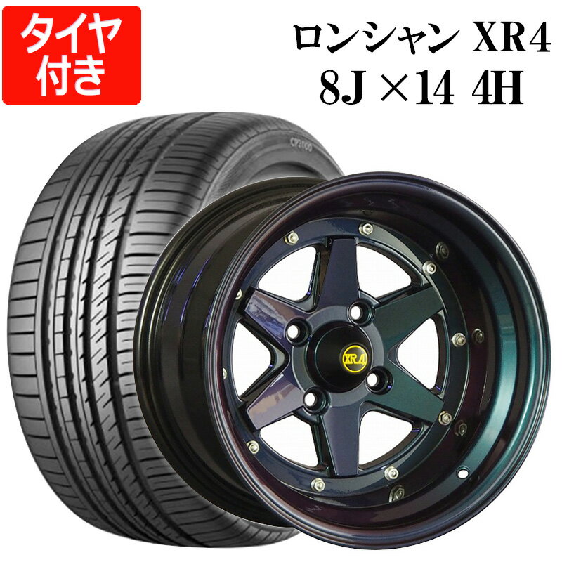 ロンシャン 4本セット タイヤ付き 14インチ 8J -13 PCD114.3 4H マジョーラ 225/40R14 CP2000 族車 旧車 走り屋 フェアレディZ ダルマセリカ トレノ GTO ハコスカ ハチマル 送料無料 XR4