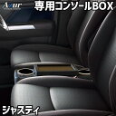 コンソールボックス ジャスティ M900系 ブラック 黒 レザー風 スバル 収納 内装パーツ カー用品 小物入れ Azur 「送料無料」
