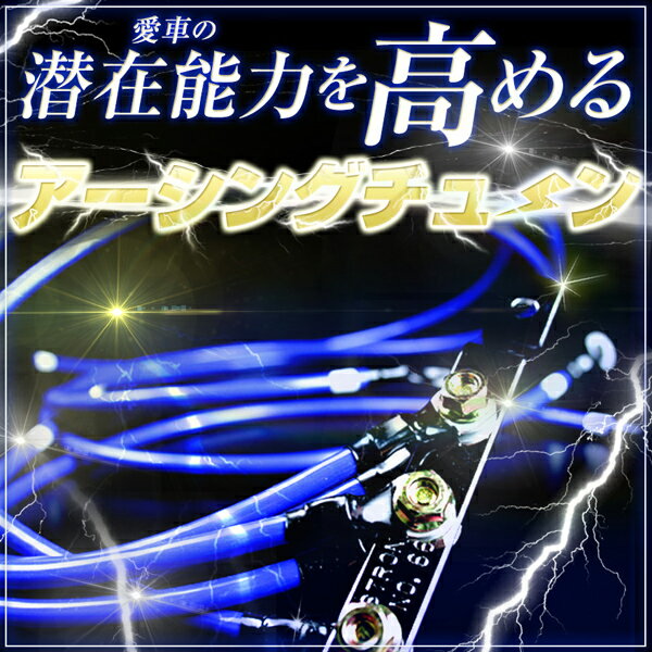 アーシングキット スバル サンバー KV3 KV4 TV1 TV2 TW1 TW2 「アーシング アーシングシステム ケーブル ターミナル セット」 「メール便対応」 2