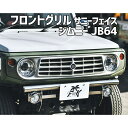 ファン ウィズ ケーカー ジムニー JB64 フロントグリル「FWK Fun With Kcar」Sunny Face Grille サニーフェイスグリル 送料無料 「あす楽対応」