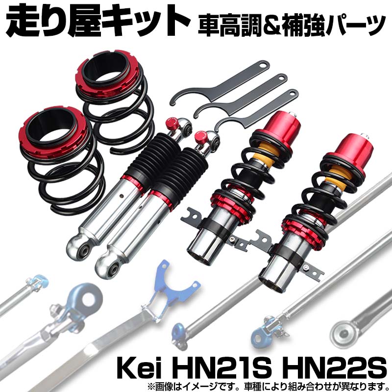 楽天市場】hn22s kei 車高調の通販 楽天市場】hn22s kei 車高調の通販