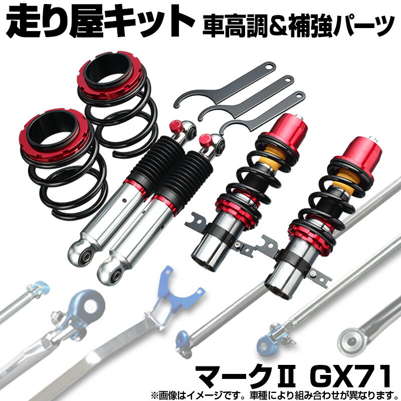 楽天市場】gx71 車高調 リア（パーツ｜車用品）：車用品・バイク
