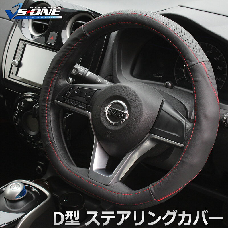 D型 ステアリングカバー WRX Sサイズ 「ハンドルカバー Dシェイプ PUレザー 滑り防止 通気性 送料無料」