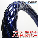 ハンドルカバー エナメルネイビー 2HS 「ステアリングカバー 日本製 極太 内装品 ドレスアップ」