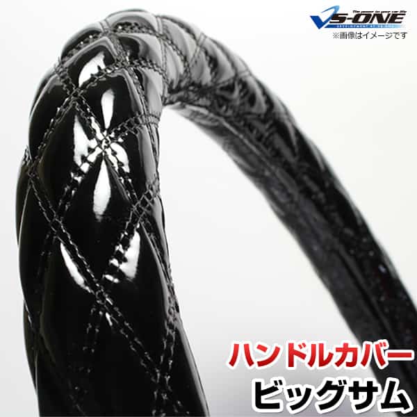 ハンドルカバー ビッグサム エナメルブラック 2HL 「ステアリングカバー 日本製 極太 内装品 UDトラッ..