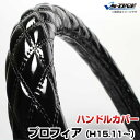 ハンドルカバー プロフィア エナメルブラック 2HS 「ステアリングカバー 日本製 極太 内装品 日野 HINO」