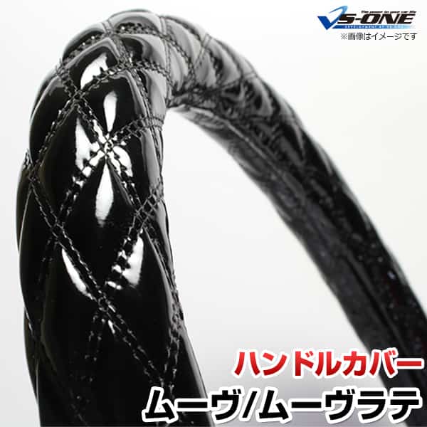 ハンドルカバー ムーヴ・ムーヴラテ エナメルブラック S 「ステアリングカバー 日本製 内装品 ダイハツ..