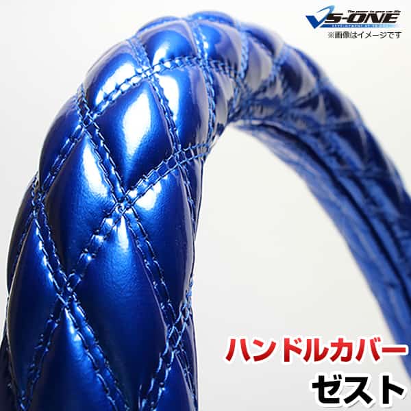 ハンドルカバー ゼスト エナメルブルー S 「ステアリングカバー 日本製 内装品 ホンダ HONDA」