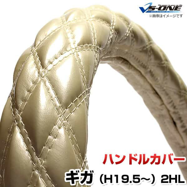 ハンドルカバー ギガ エナメルパール 2HL (一部は2HS) 「ステアリングカバー 日本製 内装品 極太 いす..