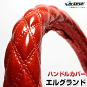 ハンドルカバー エルグランド ラメレッド M 「ステアリングカバー 日本製 内装品 日産 NISSAN」