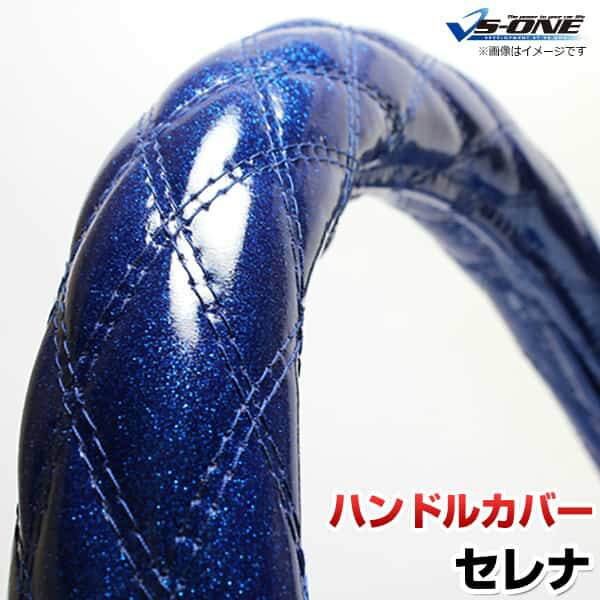 ハンドルカバー セレナ ラメブルー M 「ステアリングカバー 日本製 内装品 日産 NISSAN」