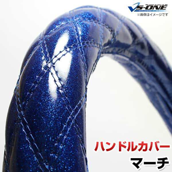 ハンドルカバー マーチ ラメブルー S 「ステアリングカバー 日本製 内装品 日産 NISSAN」