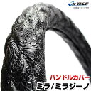 ハンドルカバー ミラ・ミラジーノ 和彫ブラック S 「ステアリングカバー 日本製 内装品 ダイハツ DAIHATSU」