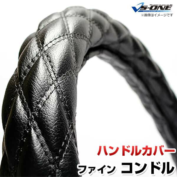 ハンドルカバー ファインコンドル ソフトレザーブラック 2HS 「ステアリングカバー 日本製 極太 内装品..