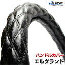 ハンドルカバー エルグランド ソフトレザーブラック M 「ステアリングカバー 日本製 内装品 日産 NISSAN」