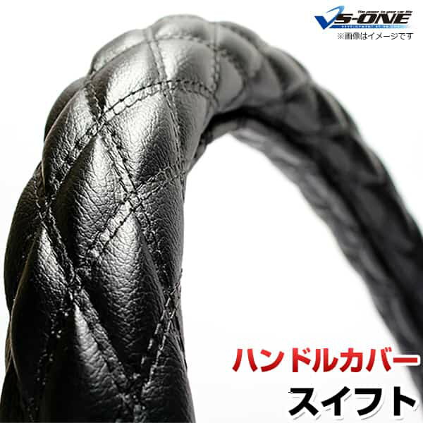 ハンドルカバー スイフト ソフトレザーブラック S 「ステアリングカバー 日本製 内装品 スズキ SUZUKI」