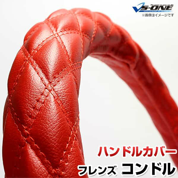 ハンドルカバー フレンズコンドル ソフトレザーレッド 2HS 「ステアリングカバー 日本製 極太 内装品 U..