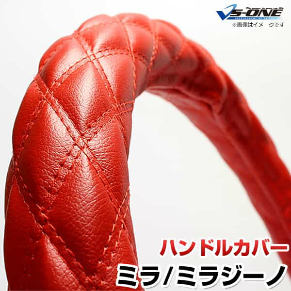 ハンドルカバー ミラ・ミラジーノ ソフトレザーレッド S 「ステアリングカバー 日本製 内装品 ダイハツ DAIHATSU」